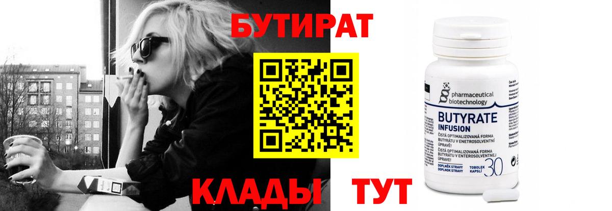 БУТИРАТ BDO Городец