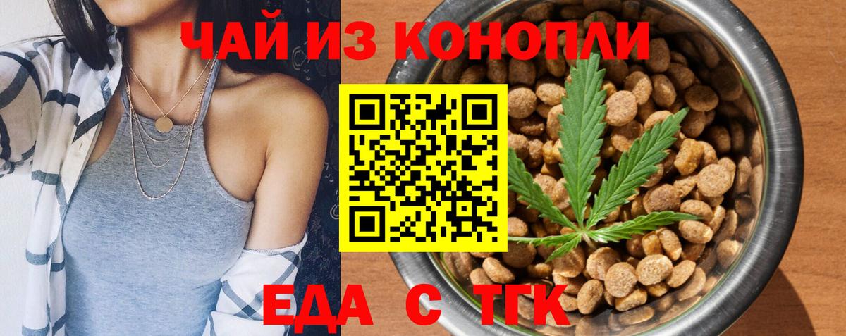 Городец  Еда ТГК конопля  Вход с VPN 
