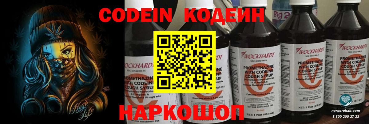 Кодеиновый сироп Lean Purple Drank  Вход с VPN  Городец  Codein Purple Drank 