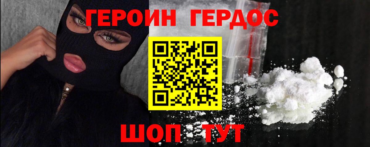 Героин герыч  Вход с VPN  Городец 