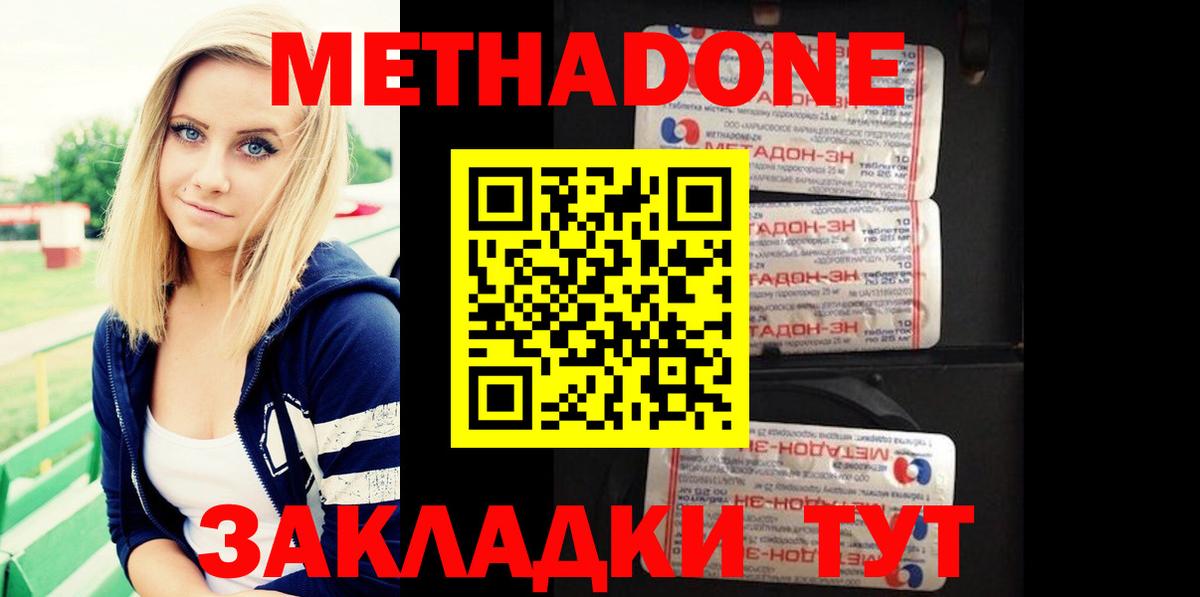 Метадон кристалл Городец